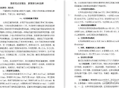 门兴格拉德巴赫内部会议纪要流出——赛后再遭质疑，社区盾使命明确，资深球员宣示担当的简单介绍